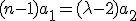 (n-1)a_1=(\lambda-2)a_2